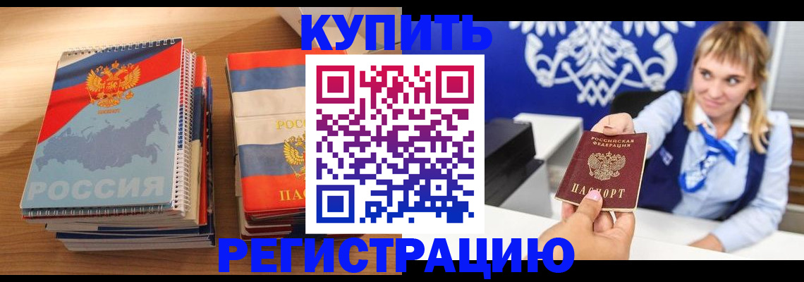 прописка законно в Беломорске