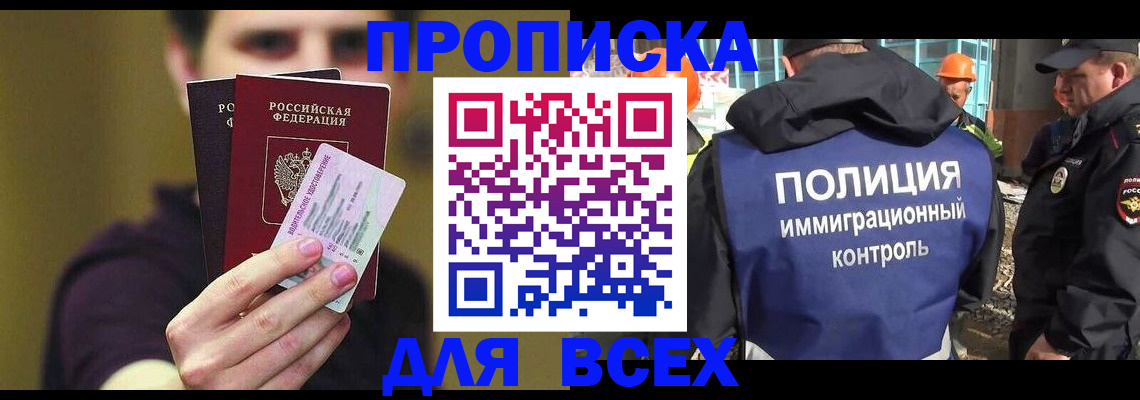 прописка иностранных граждан в Беломорске